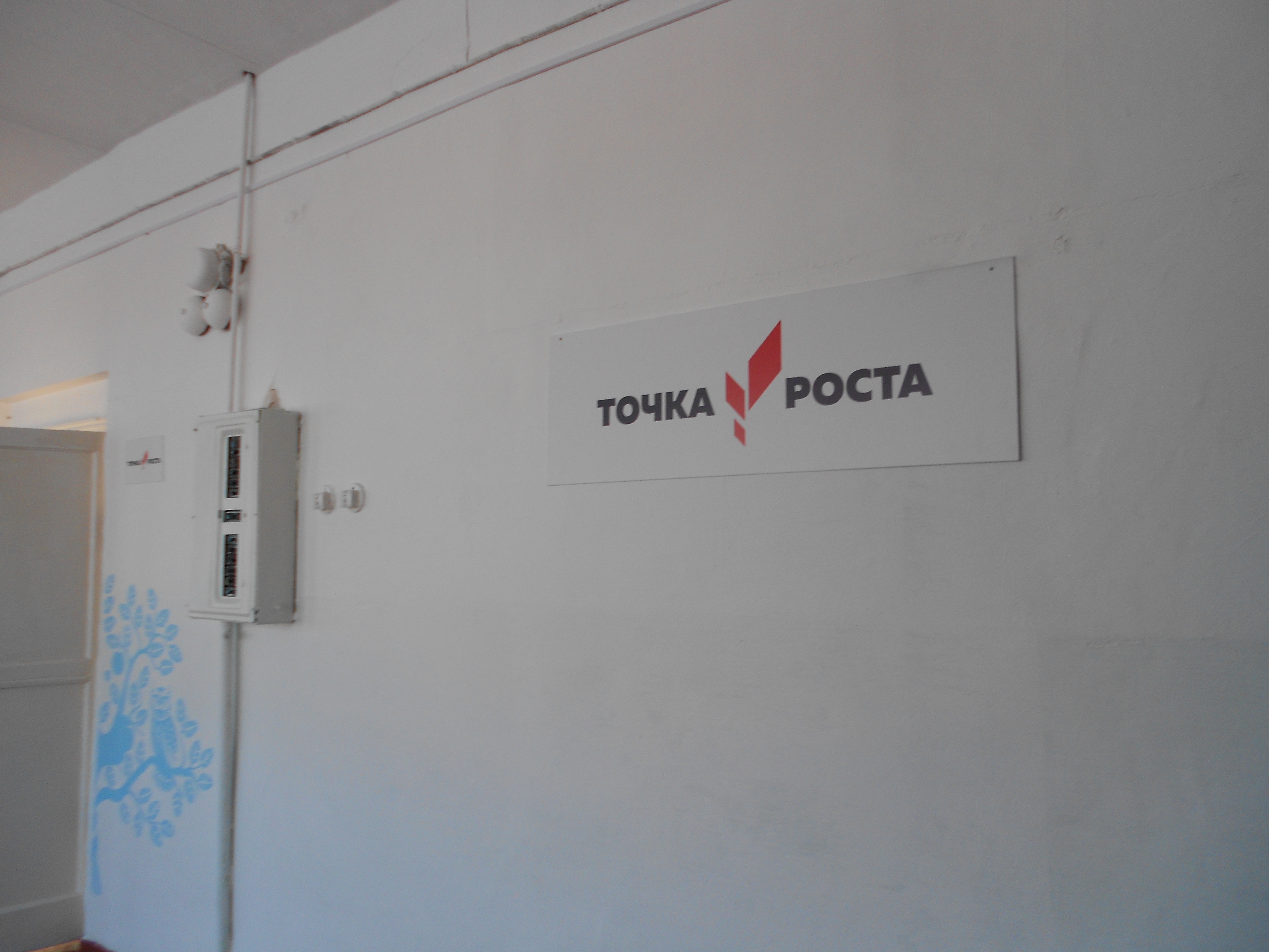 Рекреация Точки роста